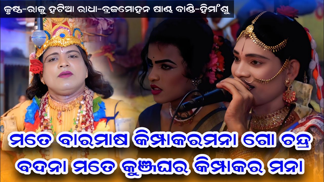 Pancharashi mixture dandanrutya Raju hatiaa Braja mohan sandha 