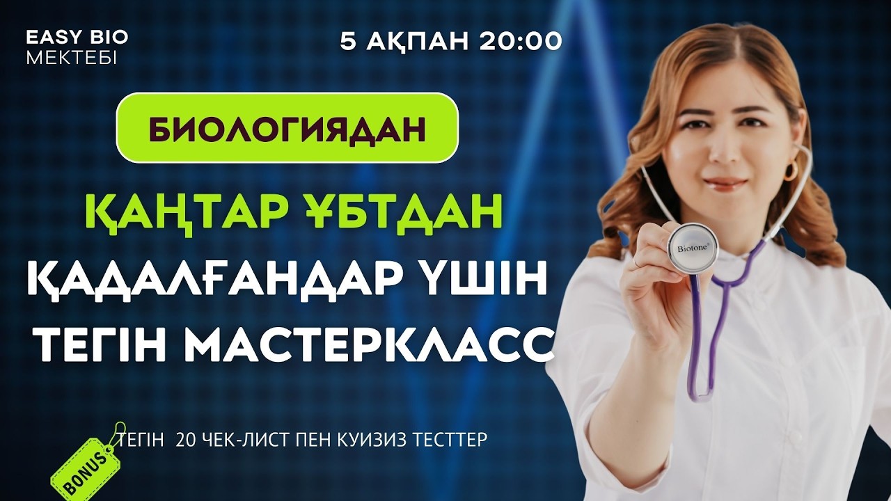 НАҒЫЗ ҰБТДАН ЖОҒАРЫ БАЛЛ ЖИНАУДЫҢ ЖОЛДАРЫ