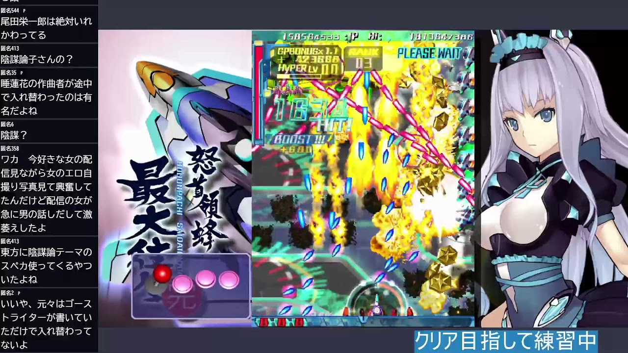 怒首領蜂最大往生とかやってきますよ