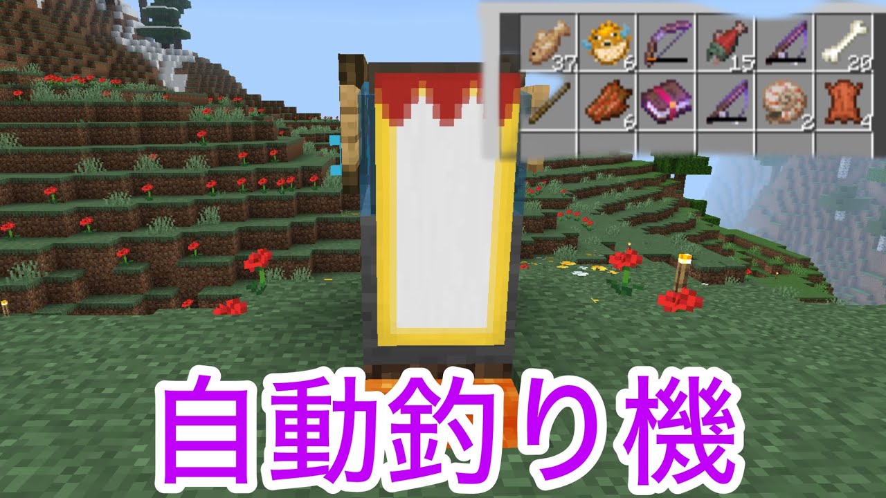 【Minecraft】自動釣り機