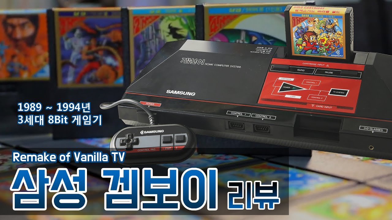 삼성 겜보이 리뷰 / Sega Master System of Korea
