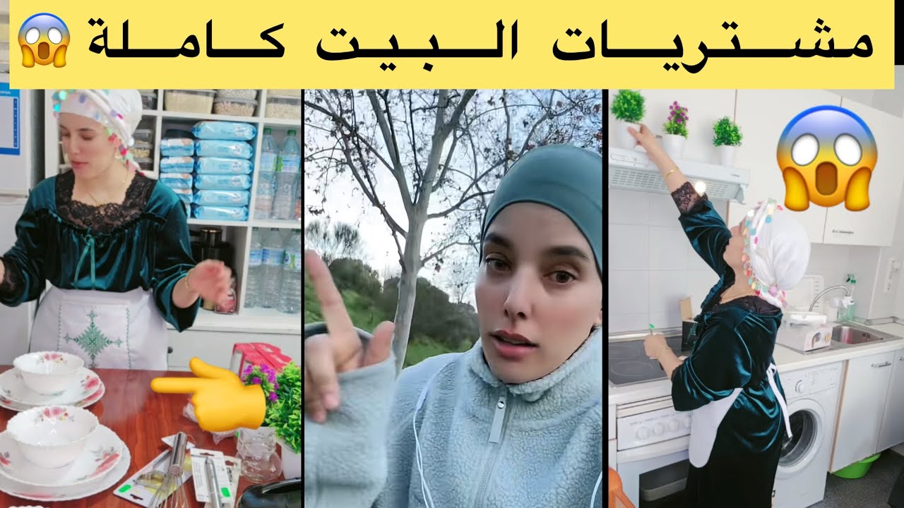 	😱 مشتريات البيت كاملة | ما كنتش متوقعة هاد الشي كامل