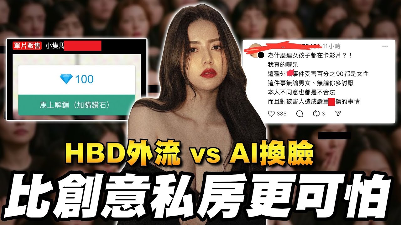 HBD夏筠婷被AI換臉外流 ? 比創意私房更可怕的網站 ! ｜ 勾惡幫主小丑JK