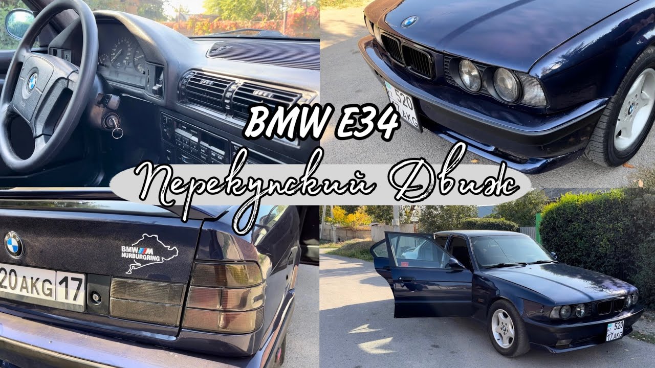 ПЕРЕКУПСКИЙ ПРОЕКТ | ВОССТАНОВЛЕНИЕ BMW e34