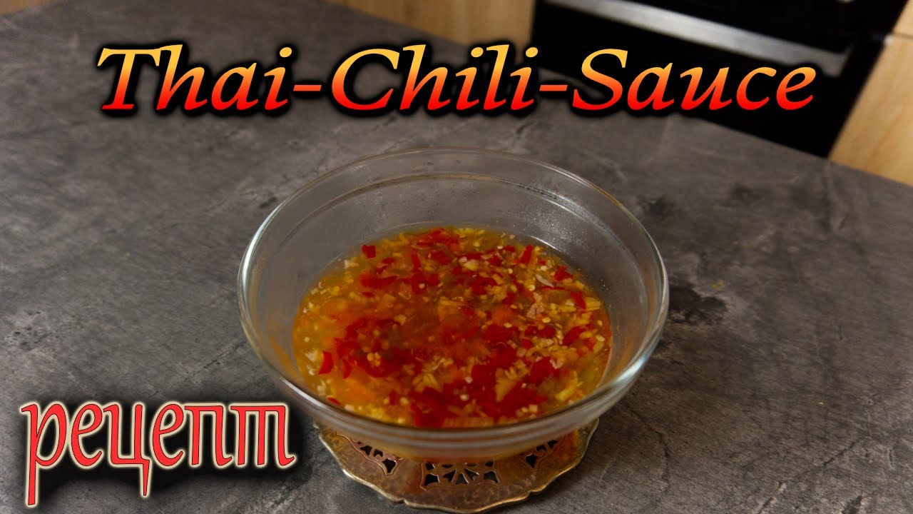 Тайский Чили-Соус! Thai-Chili-Sauce! ПРОВЕРКА РЕЦЕПТА I #рецепт