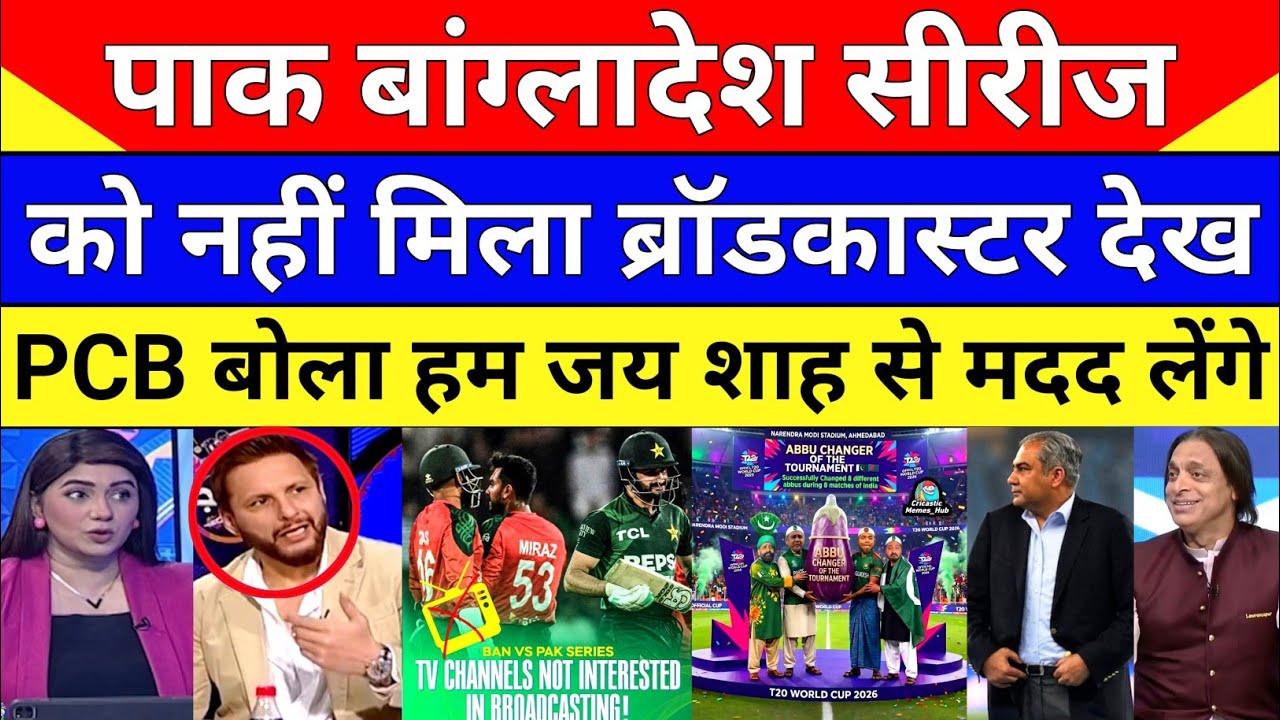 Pak Media Crying No Broadcaster Ready To Show Pak Vs Bangladesh ODI Series | Pak Vs Ban | Pak Reacts