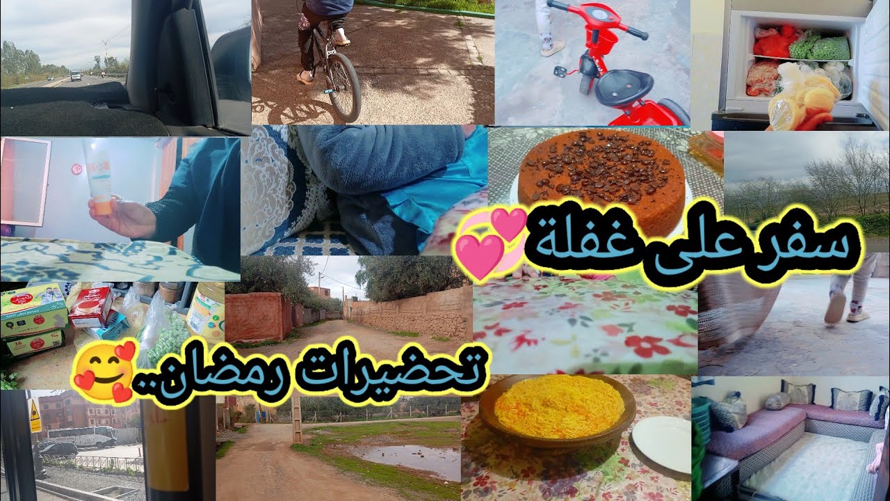 روتين متنوع💕فيه تقدية +سفر على غفلة👌دوزت نهار زوين أجي تشوفي فين سافرت🥰  