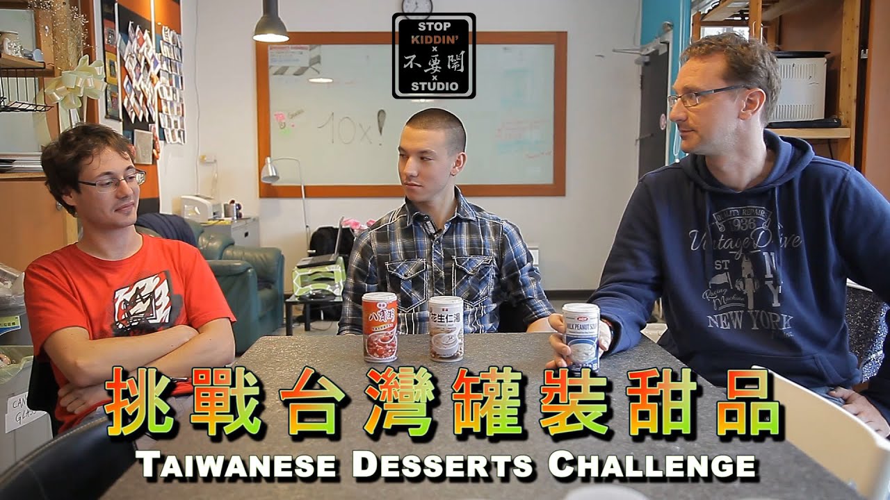 Taiwanese Desserts Challenge: 老外挑戰台灣罐裝甜品