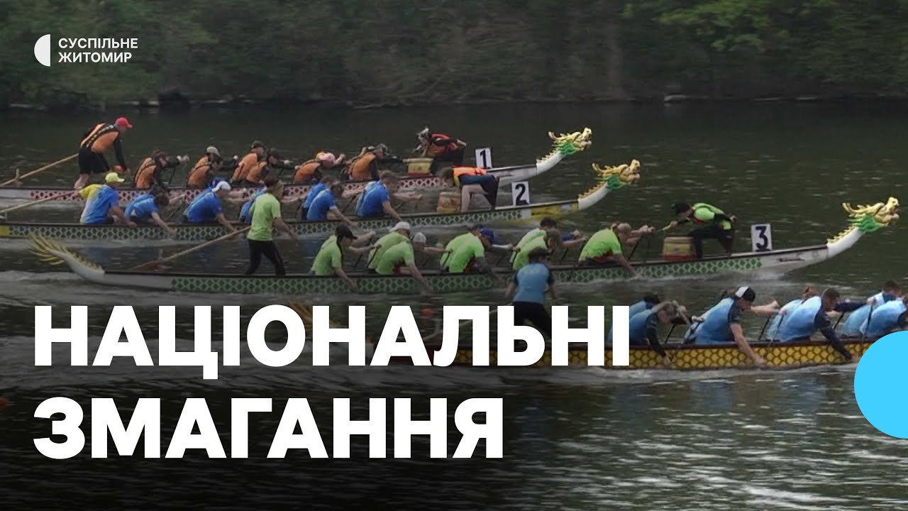 В Житомирі стартував чемпіонат України з веслування на човнах «Дракон» і визначилися перші переможці