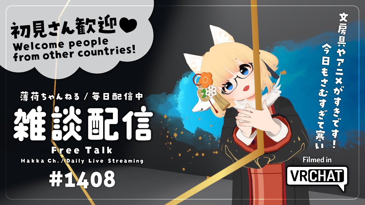 【毎日配信 / 雑談】いっちにっさーん！！ぽかぽかあったかおひさま【Japanese Listening Practice】