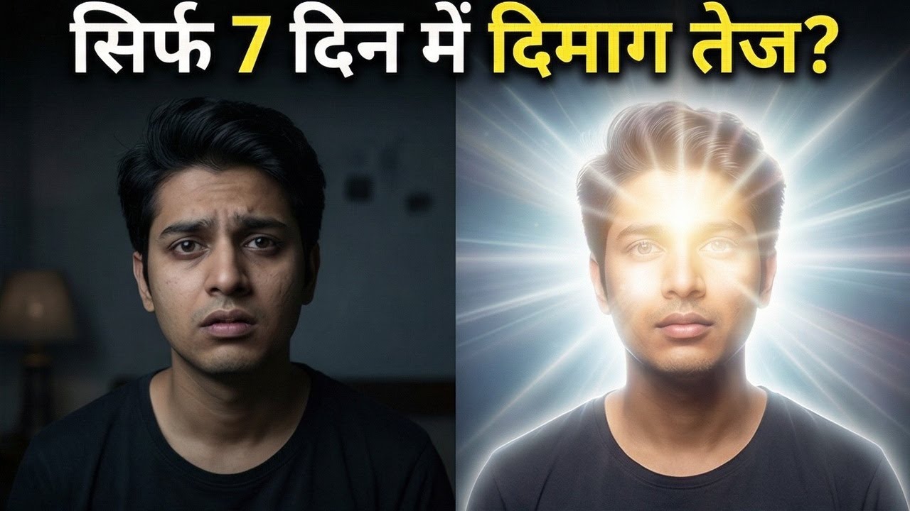 बुद्धि तेज़ करने का असली रहस्य जो सब भूल गए हैं