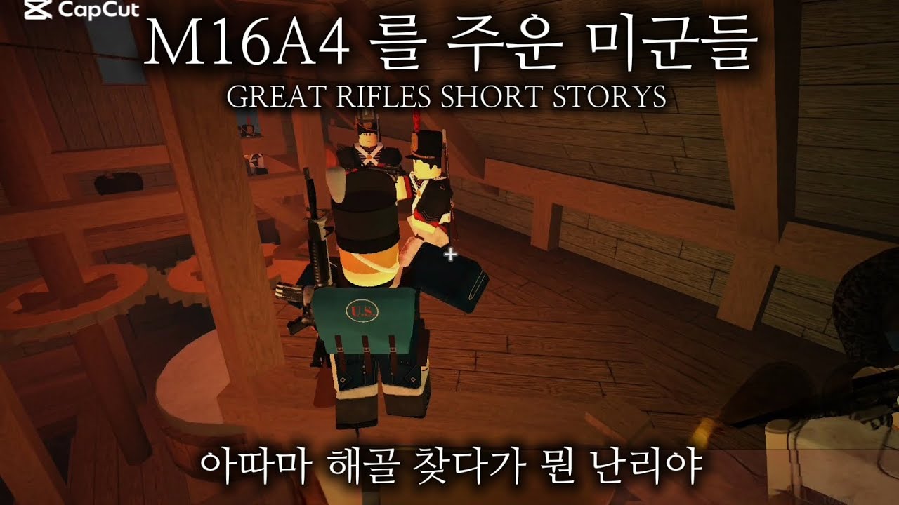 M16A4 를 주운 미군들 GREAT RIFLES SHORT STORYS 