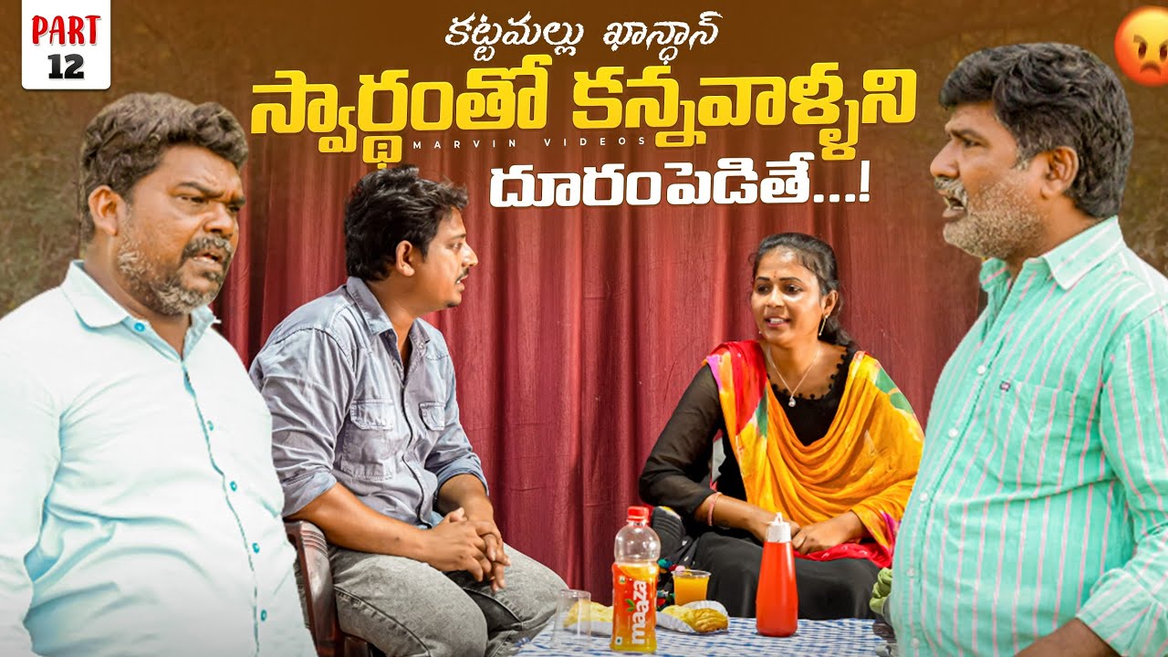 Swardhamtho Kannavallani Doorampedithe..? | KK-Part 12 | Marvin Videos |