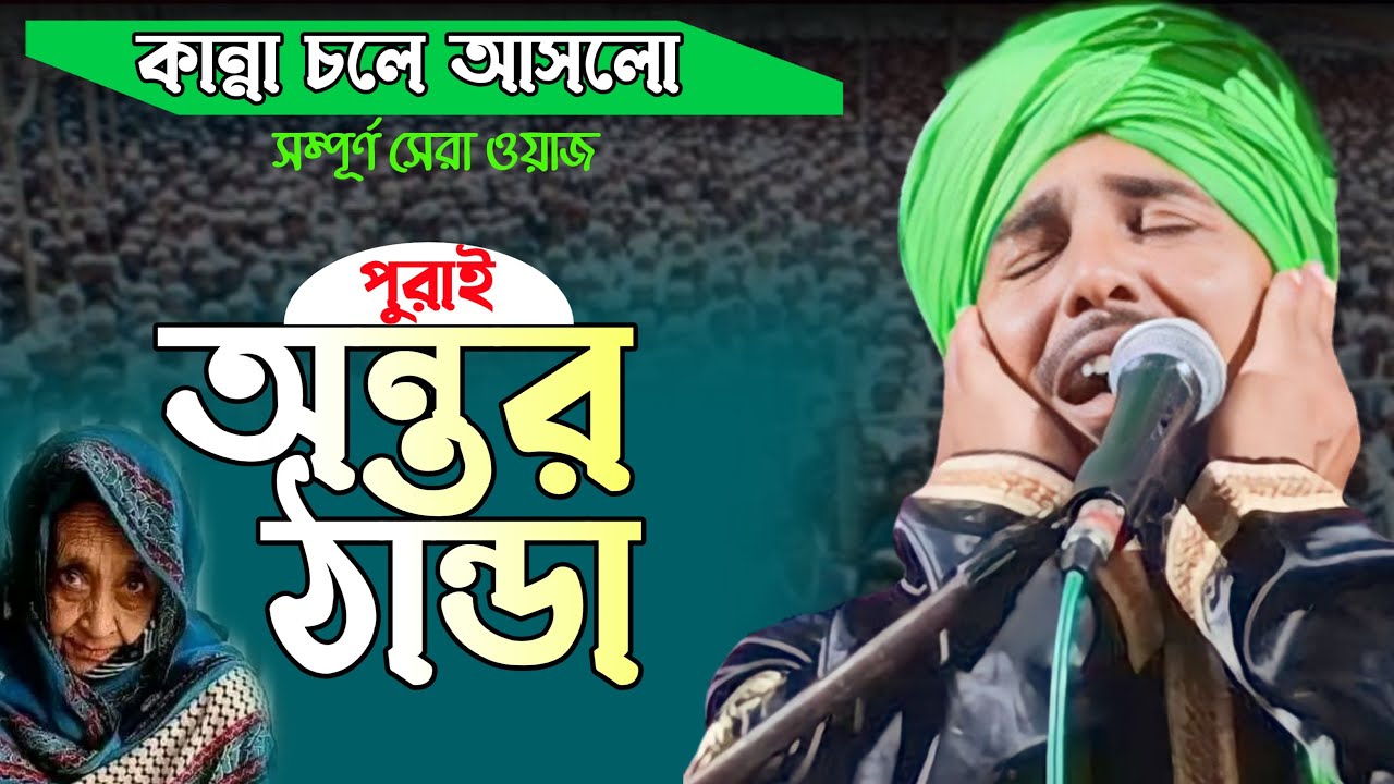 জনমদুখি মায়ের শ্রেষ্ঠ ওয়াজ | Hafiz Taijul Islam New Waz | Taijul Islam Waz | Taijul Islam | #5