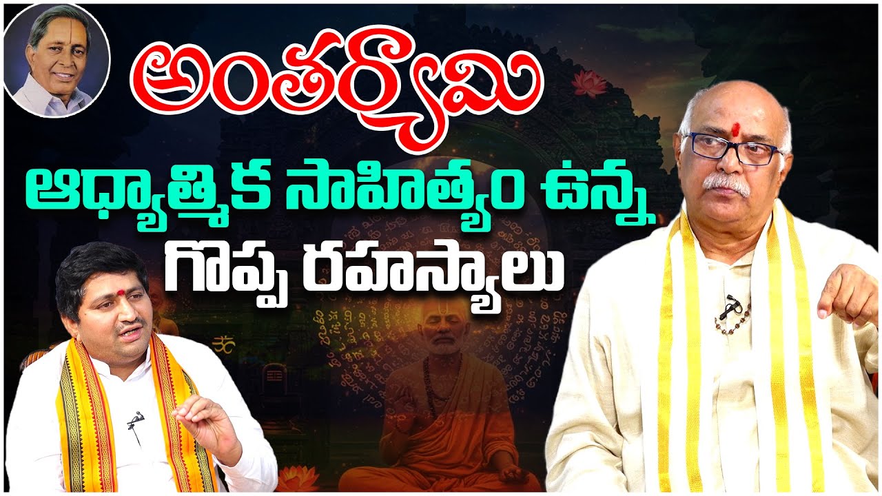 Mysteries of Spiritual Literature | Sri Yerrapragada Ramakrishna With Ravi Sastry  @sreeniravitv