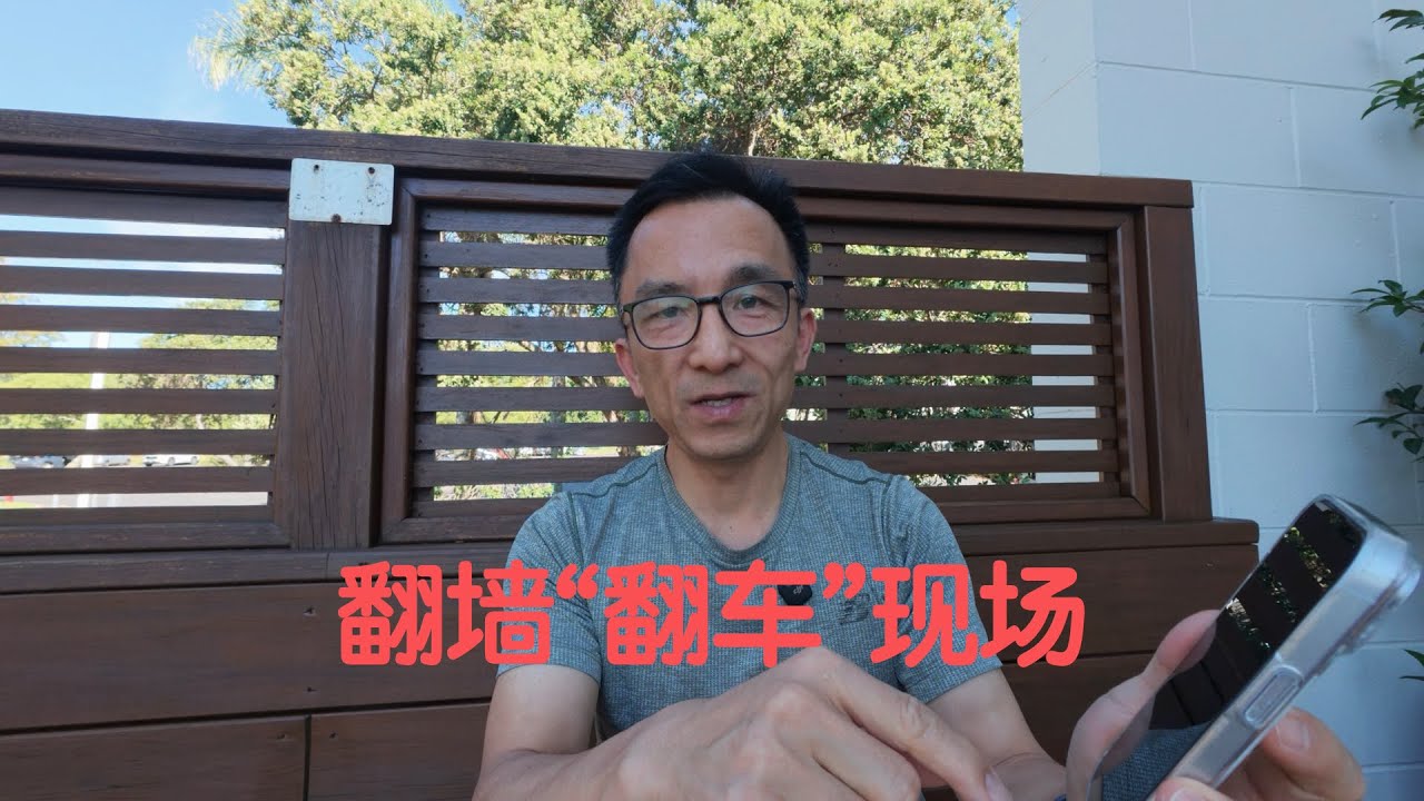 回国翻墙大避坑！为什么你在国外买的 VPN 落地就失效？