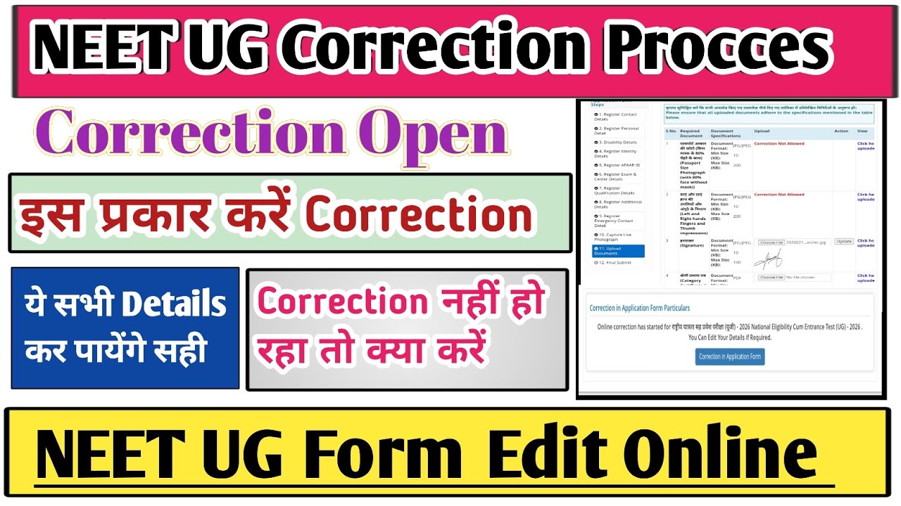 Neet correction process 2026 | NEET UG correction process | Neet form edit kaise kare | Neet edit