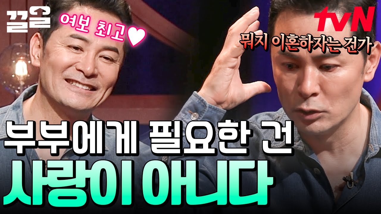 건강한 부부가 되기 위해 가장 필요한 것은 'OO'입니다💥 김창옥이 말아주는 행복한 부부 관계에 대한 조언 | 김창옥쇼리부트