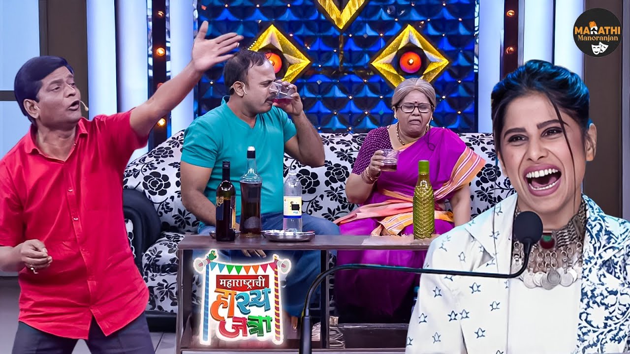 प्रभाकरची आजी करते चोरून दारू पार्टी | Maharashtrachi HasyaJatra | Full Episode