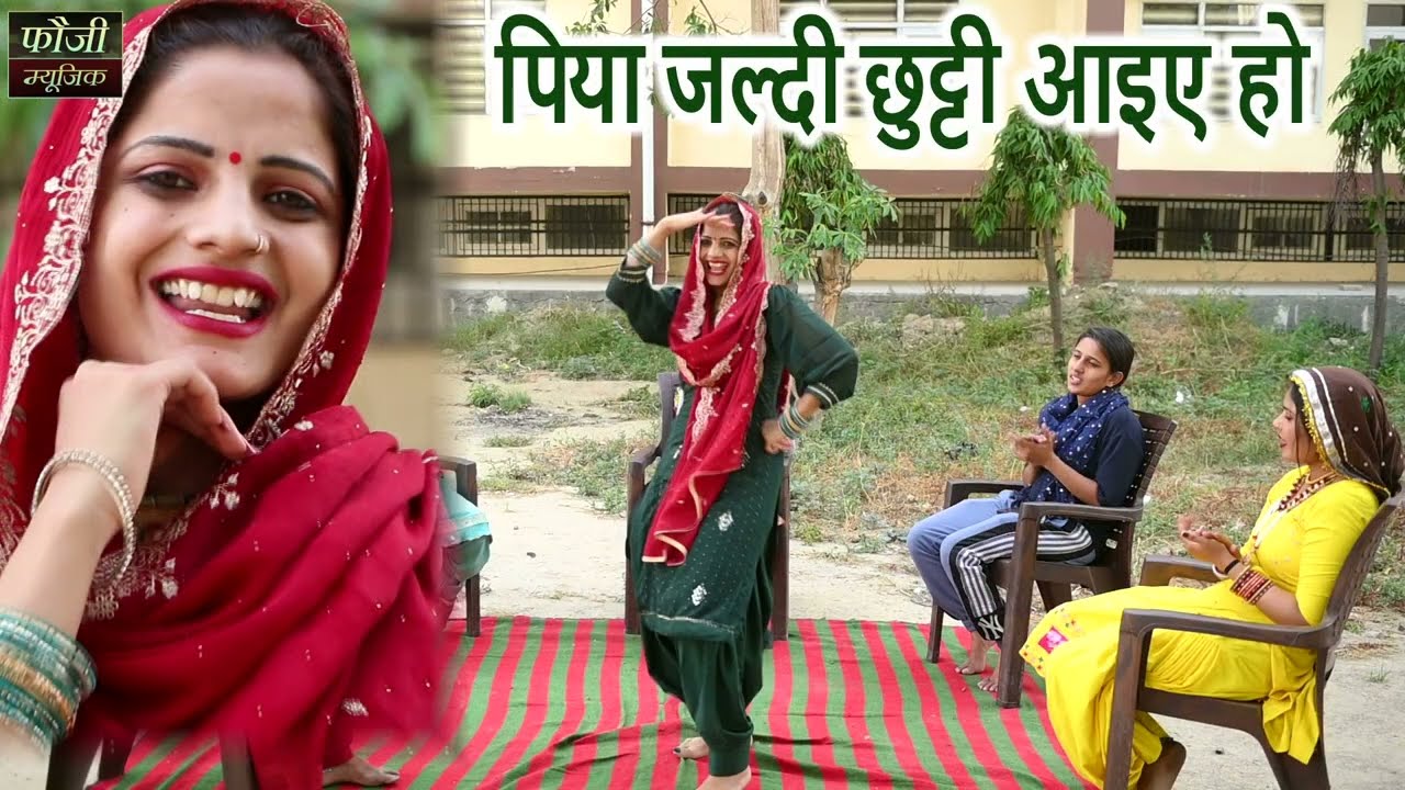पिया जल्दी छुट्टी आइए हो || हरियाणवी जकड़ी  || hariyanvi traditional folk lokgeet || old is gold