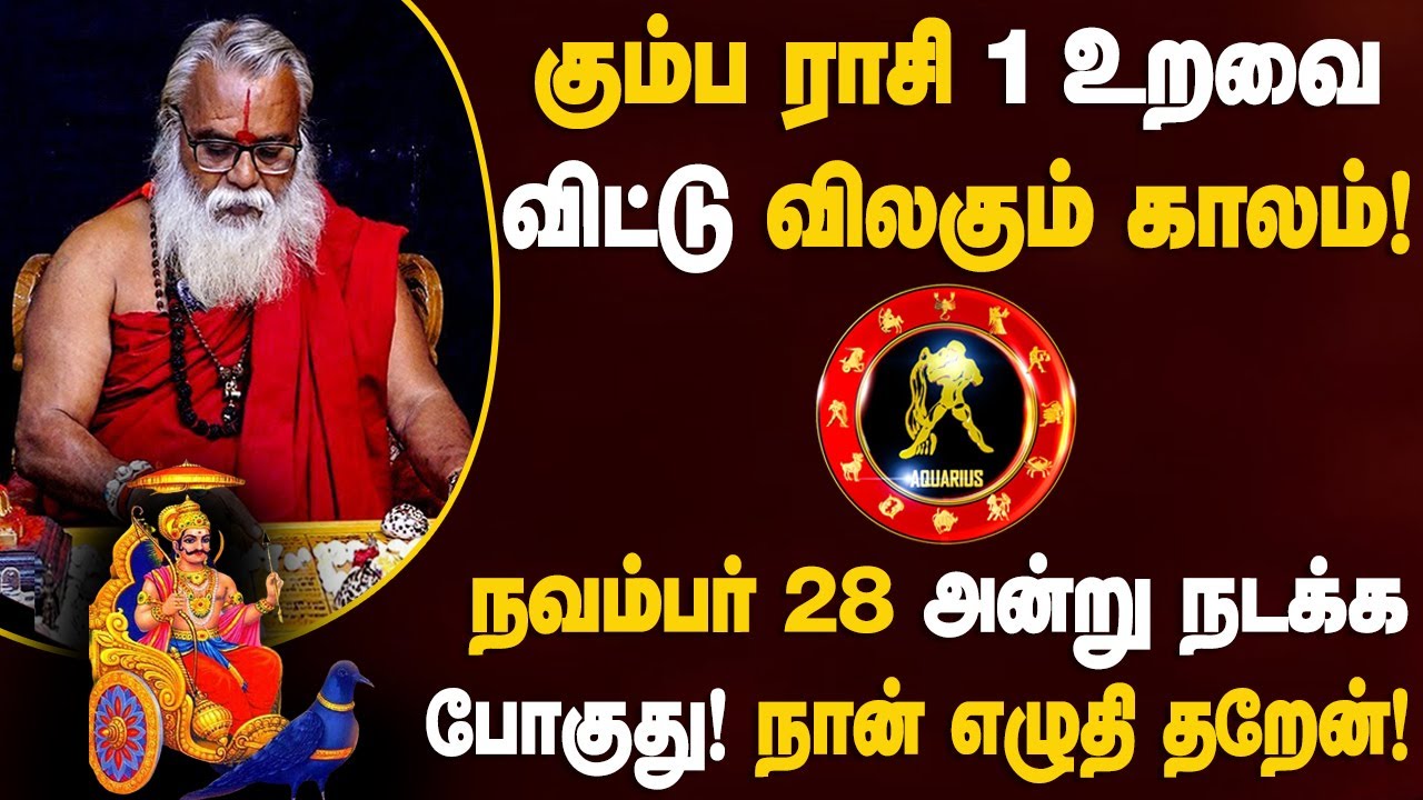 கும்பம் - தலையெழுத்தை மாற்றபோகும் சனி! இதை நான் அடிச்சி சொல்ரேன் | 100% இது நடக்கும் - kumbam 2025