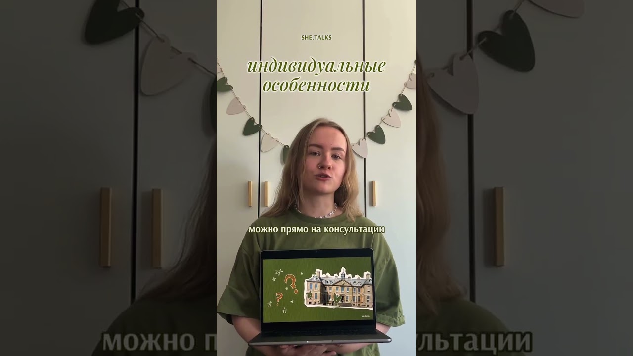Консультация в SHE.TALKS бесплатная и идёт около 20 минут. Записывайтесь в шапке профиля 💚