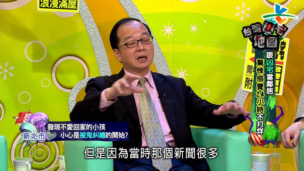 【完整版】來自星星的事 - 台灣凶宅地圖：【跟凶宅當鄰居，驚悚感覺24小時不打烊】20160119/# 8-5 |