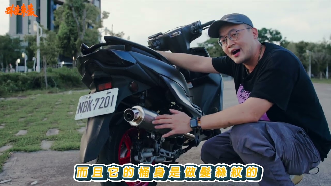 【QUNJIA-群佳車業】五代勁戰 59ss/440直噴 夯車介紹  亞杰排氣管 SMRT直噴