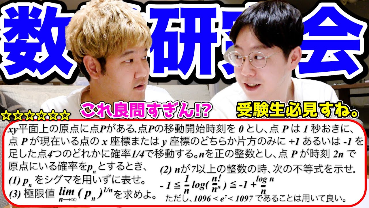 【受験生必須】数学科のキムと東工大作問サークルの難問が様々な分野が融合した超良問すぎたwwwww