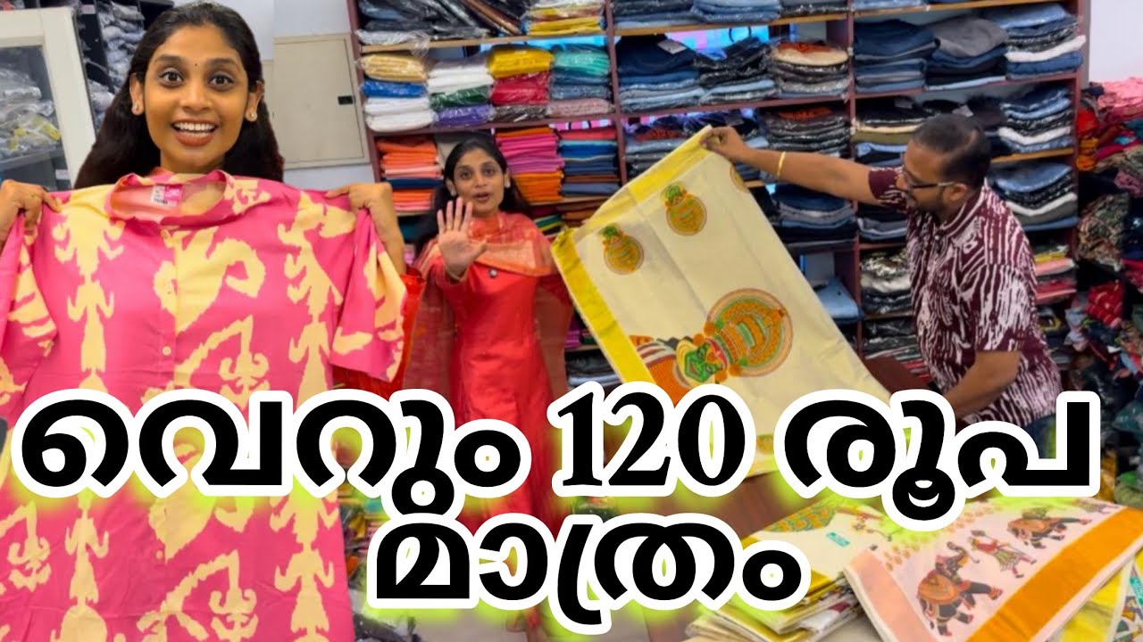 Biggest Factory Outlet in Adoor Garments Wholesaler in Adoor 120 രൂപ മാത്രം