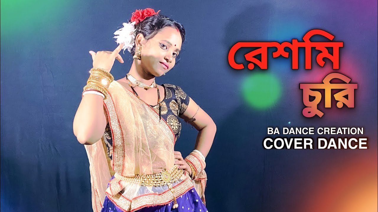 Reshmi Churi | রেশমি চুরি | DANCE | Bangla Song // Song Dance Cover