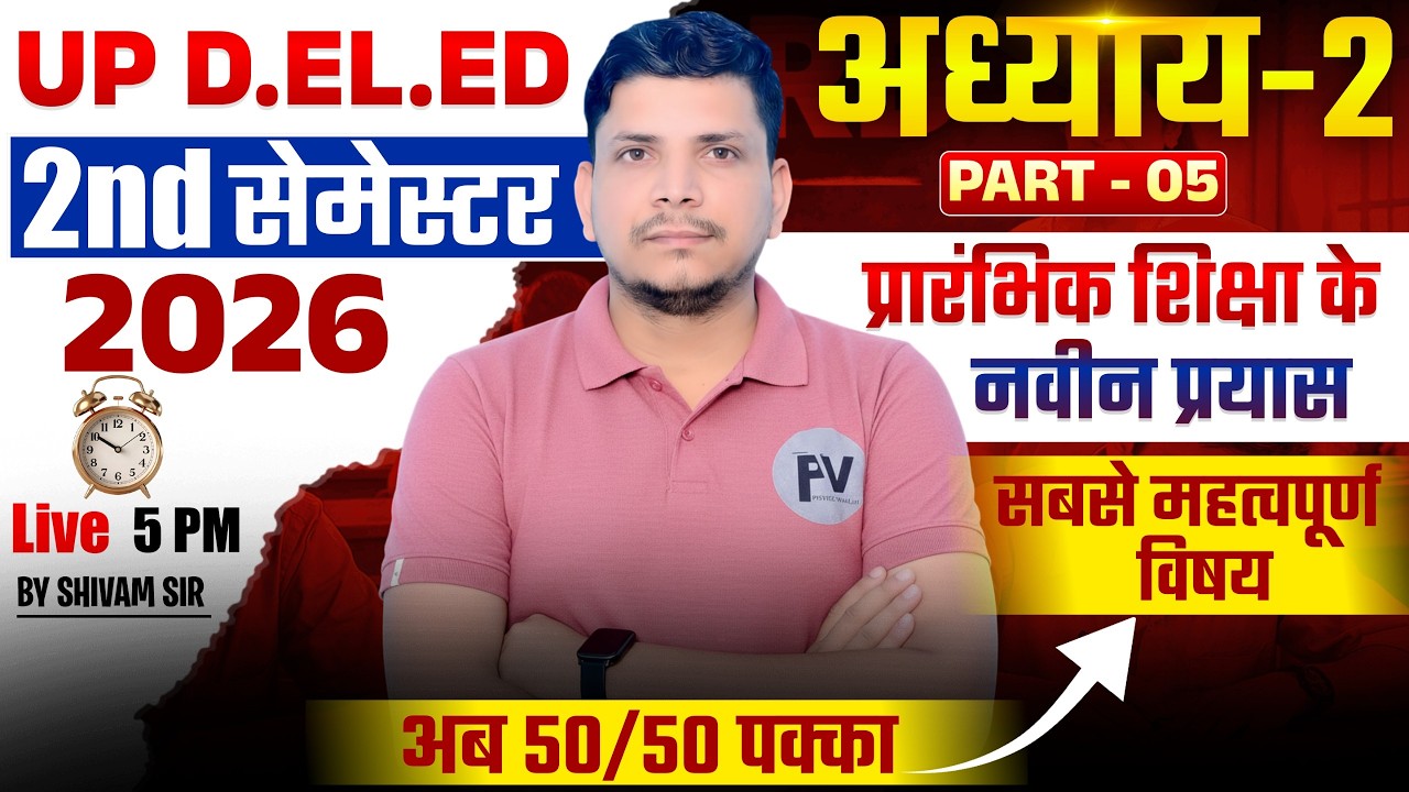 DELED SECOND SEMESTER /prarambhik shiksha ke naveen prayas/deled second semester class /pariksha