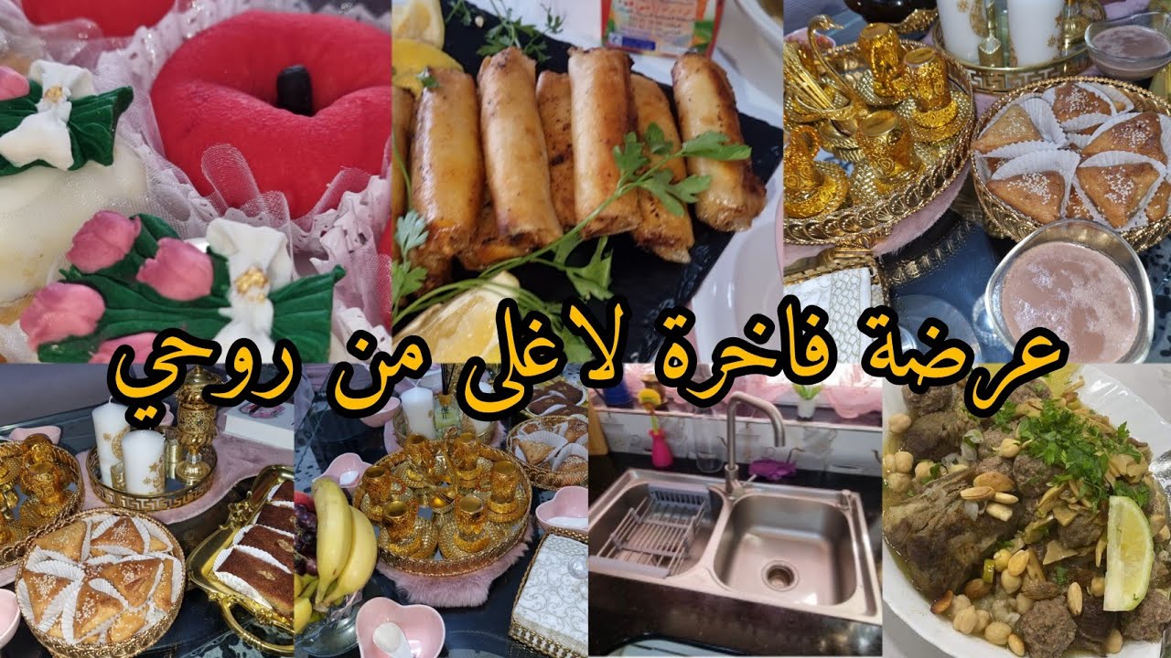 📢ارواحو تشوفو دنيا موسعتنيش من الفرحه🤩تجهيزات اولية تنقص عليك الوقفه🔥عرضة فاخرة لاغلى ناس فدنيتي💥