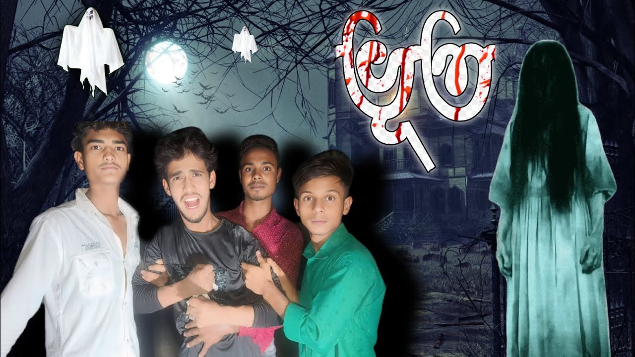ভয়ানক ভূতের গল্প | Bhayanak bhuter Golpo @Fata-Bangla-02