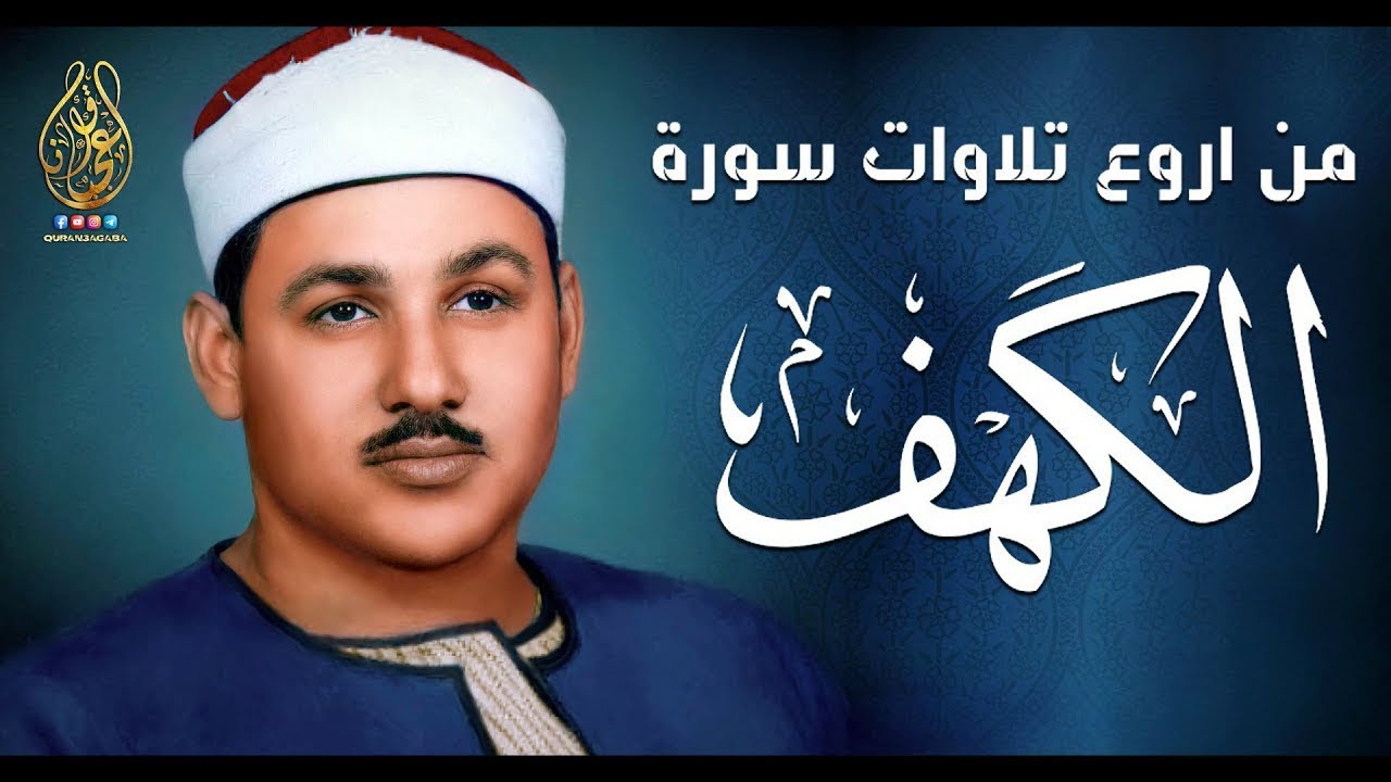 تلاوة من روعتها ستسمعها لنهايتها | الشيخ محمود علي البنا - سورة الكهف | جودة عالية HD
