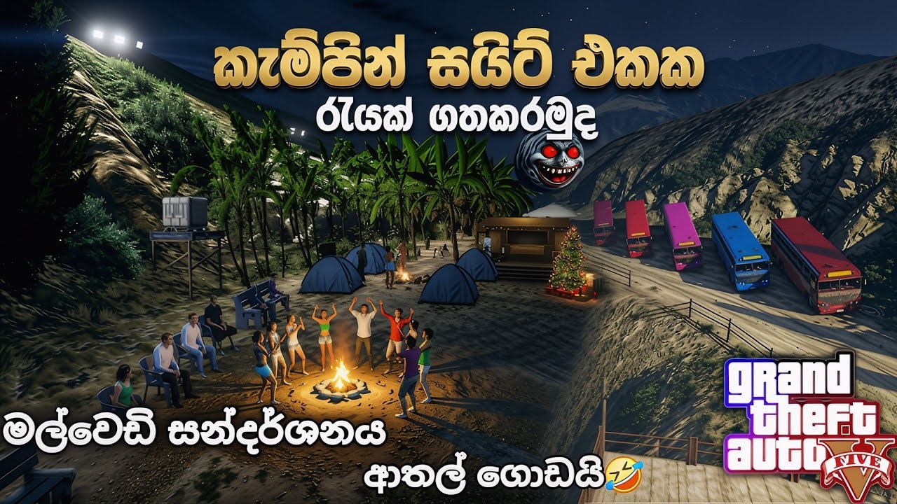 බස් 6 ක සෙනග අරන් ගියා 😱🔥 || Camping Night with 5 Bus Adventure GTA V🔥🌙 || 2026 EPISOD 390