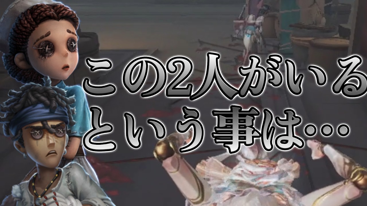 【負けられない】こいつらまさか・・・【第五人格】【IdentityV】【蜘蛛】