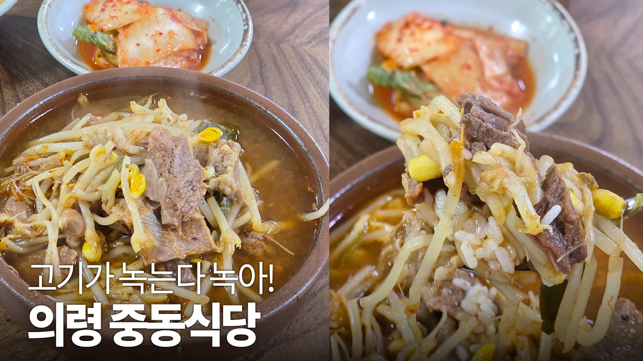 의령 전통시장 바로 앞 한우 소고기국밥 맛집 중동식당