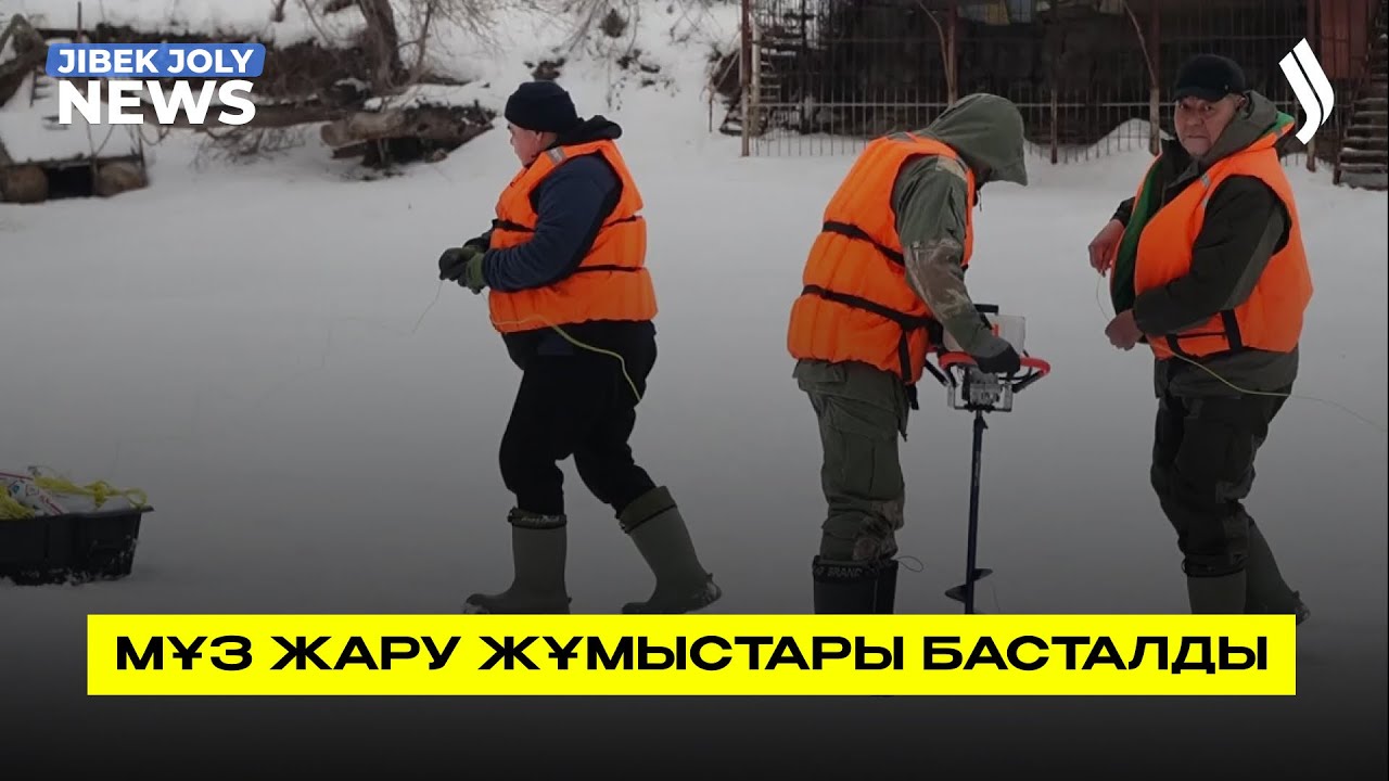 Мұз жару жұмыстары басталды | Jibek Joly news
