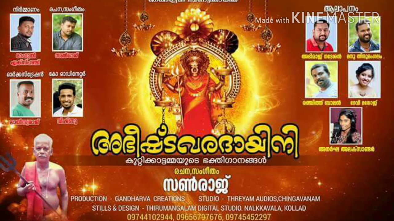 Kuttikattammayude paatukal... ( paala mara chottil(devi manoj)