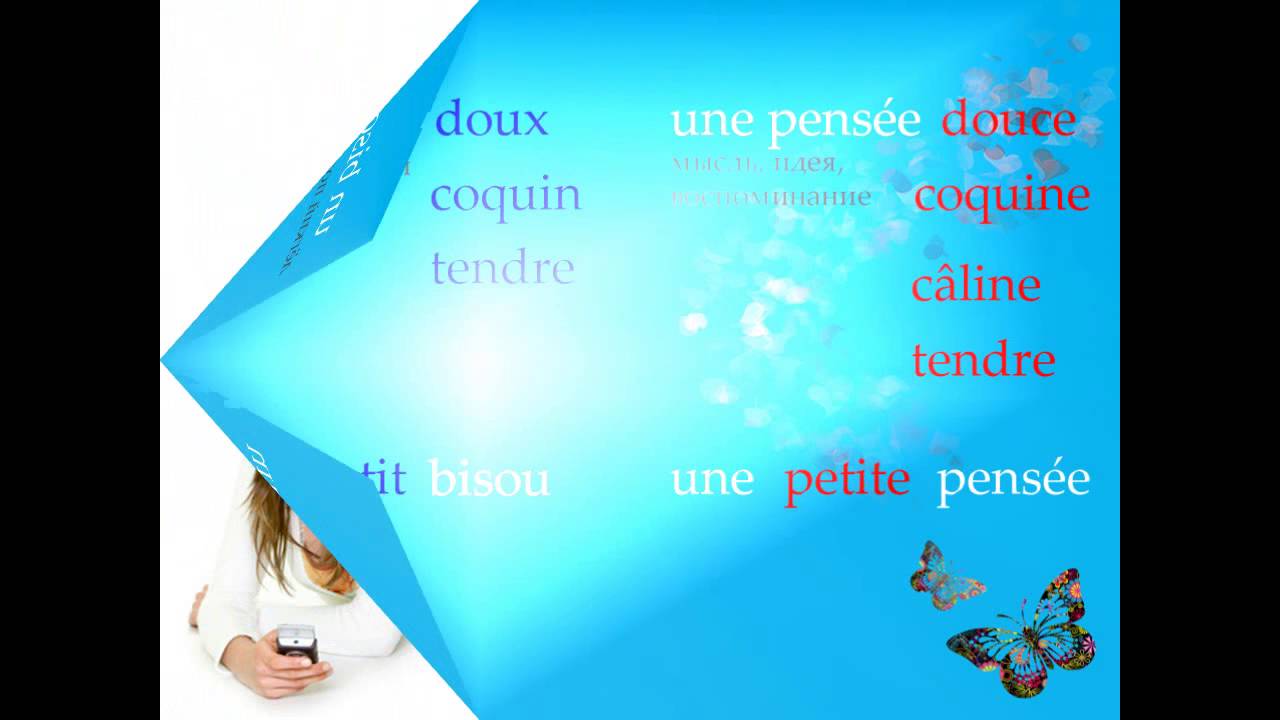 Видеоурок французского языка - Романтическая смс . Un sms pour toi