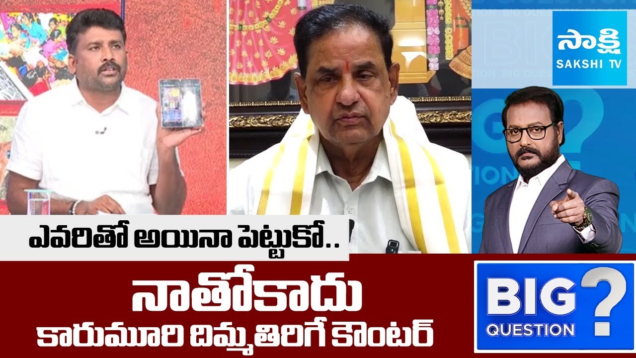 YSRCP Karumuri Venkat Reddy String Counter To BR Naidu Over Tirumala Incidents | SakshiTV Live