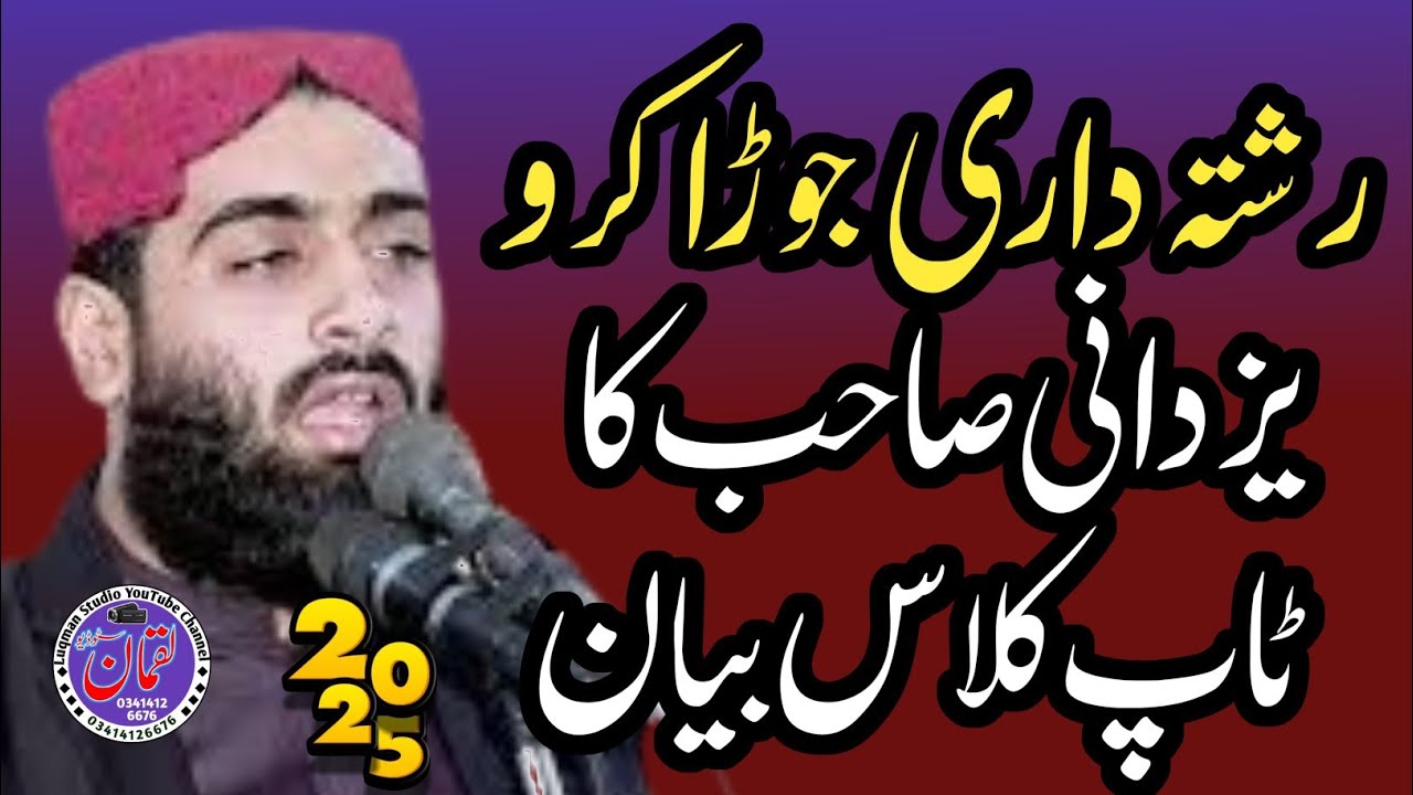 Molana Abubakar Riaz Yazdani | رشتہ داری جوڑا کرو | Ramzan Special Bayan 2025 @luqmanstudio0