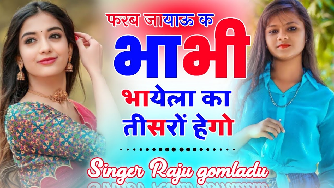 suklal mhatwas Kanaram thali Meena song ll Raju gomladu Meena song viral Meena song