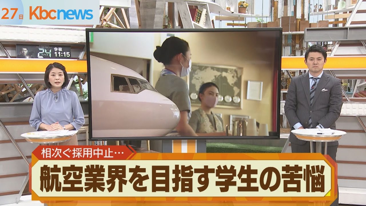逆風の航空業界…夢をあきらめない学生たちの思い
