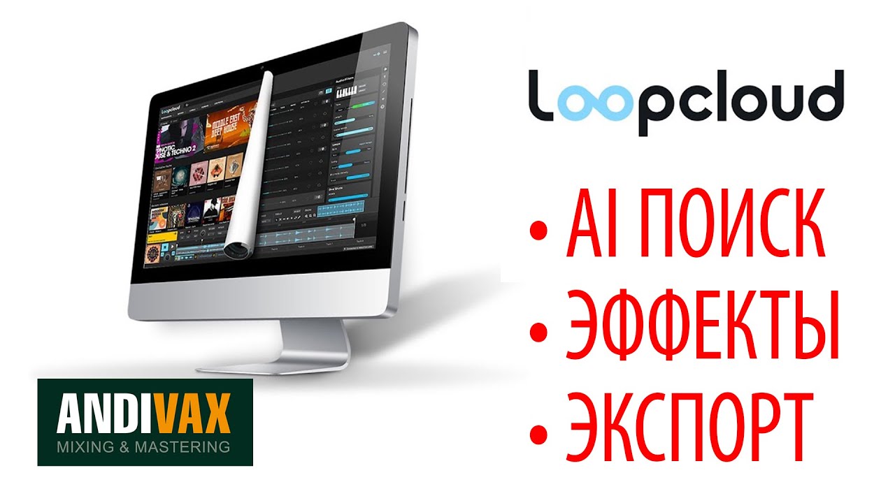 AVR - Loopcloud 6 (радикальный апдейт)