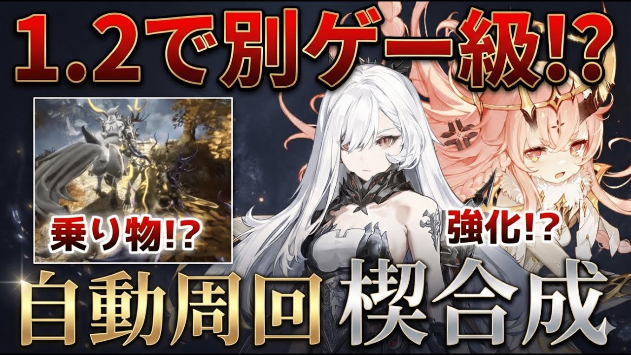 【デナアビ】素材不足も解消！？製造システムの改善や新キャラ魔の楔など、1.2以降の最新情報を総まとめ！