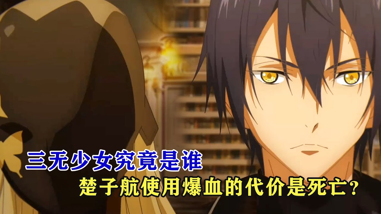 龍族：三無少女究竟是誰，楚子航使用爆血的代價是死亡？