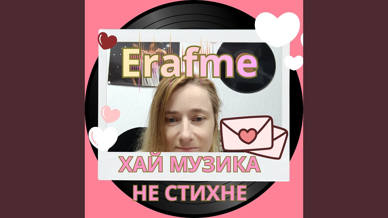 Хай музика не стихне