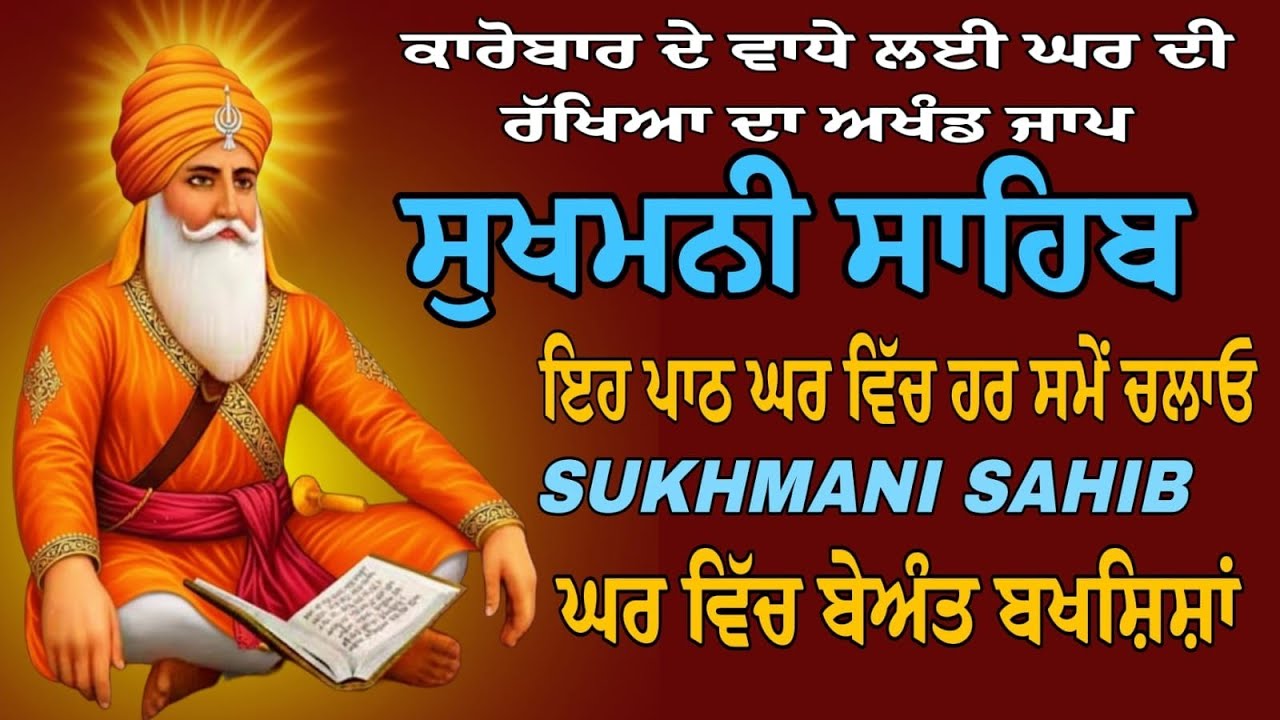 Sukhmani Sahib Nitnem paath/Sukhmani Sahib full paath/Sukhmani Sahib fast paath